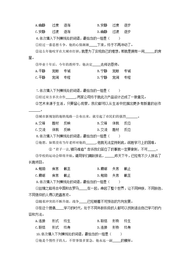 高教版中职高二语文期末复习大串讲拓展模块 专题02 词语辨析 知识梳理+过关练习+练习解析02