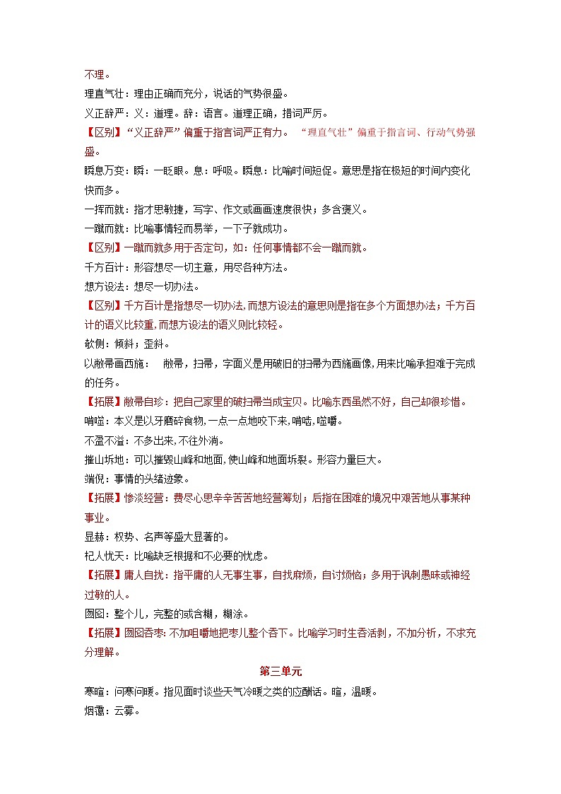 高教版中职高二语文期末复习大串讲拓展模块 专题02 词语辨析 知识梳理+过关练习+练习解析03