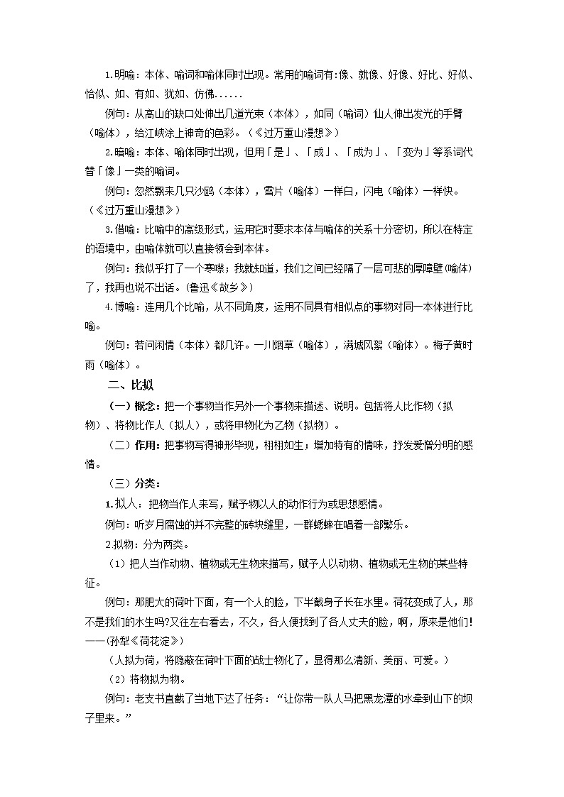 高教版中职高二语文期末复习大串讲拓展模块 专题04 修辞手法 知识梳理+过关练习+练习解析02