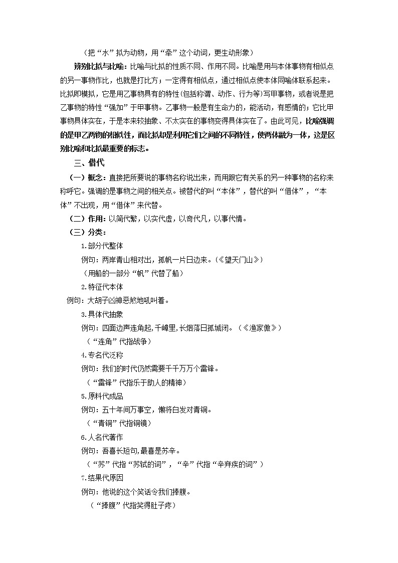 高教版中职高二语文期末复习大串讲拓展模块 专题04 修辞手法 知识梳理+过关练习+练习解析03