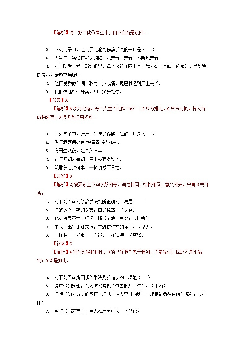 高教版中职高二语文期末复习大串讲拓展模块 专题04 修辞手法 知识梳理+过关练习+练习解析02