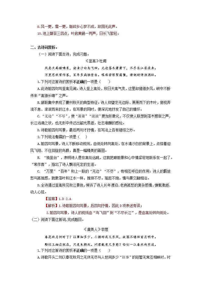 高教版中职高二语文期末复习大串讲拓展模块 专题05 诗词赏析 知识梳理+过关练习+练习解析02