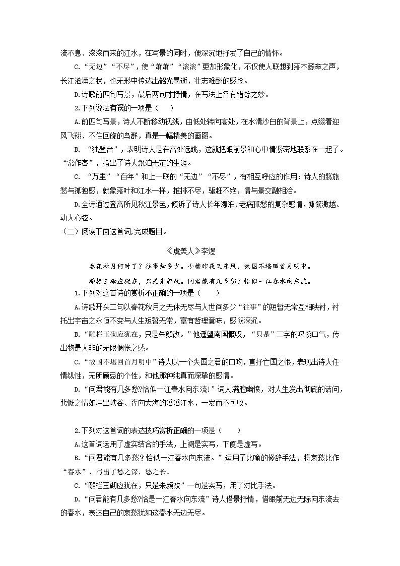 高教版中职高二语文期末复习大串讲拓展模块 专题05 诗词赏析 知识梳理+过关练习+练习解析02