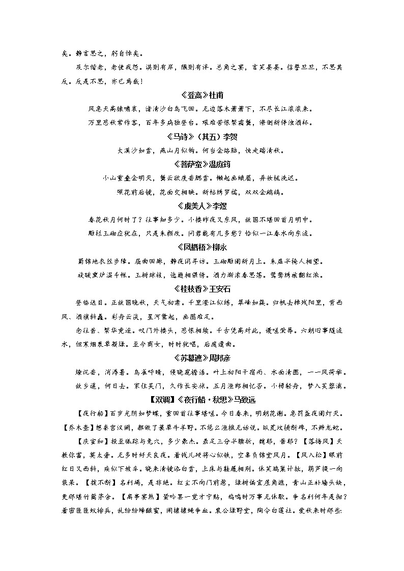 高教版中职高二语文期末复习大串讲拓展模块 专题05 诗词赏析 知识梳理+过关练习+练习解析02