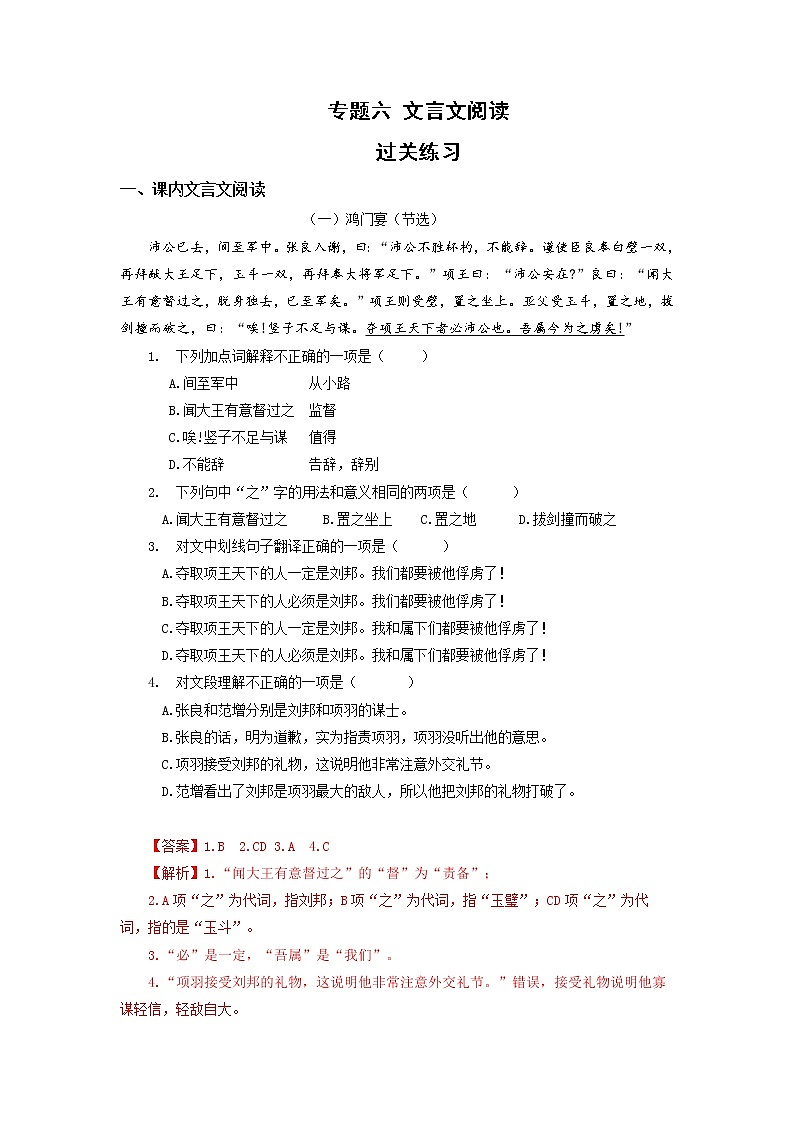 高教版中职高二语文期末复习大串讲拓展模块 专题06 文言文阅读 知识梳理+过关练习+练习解析01