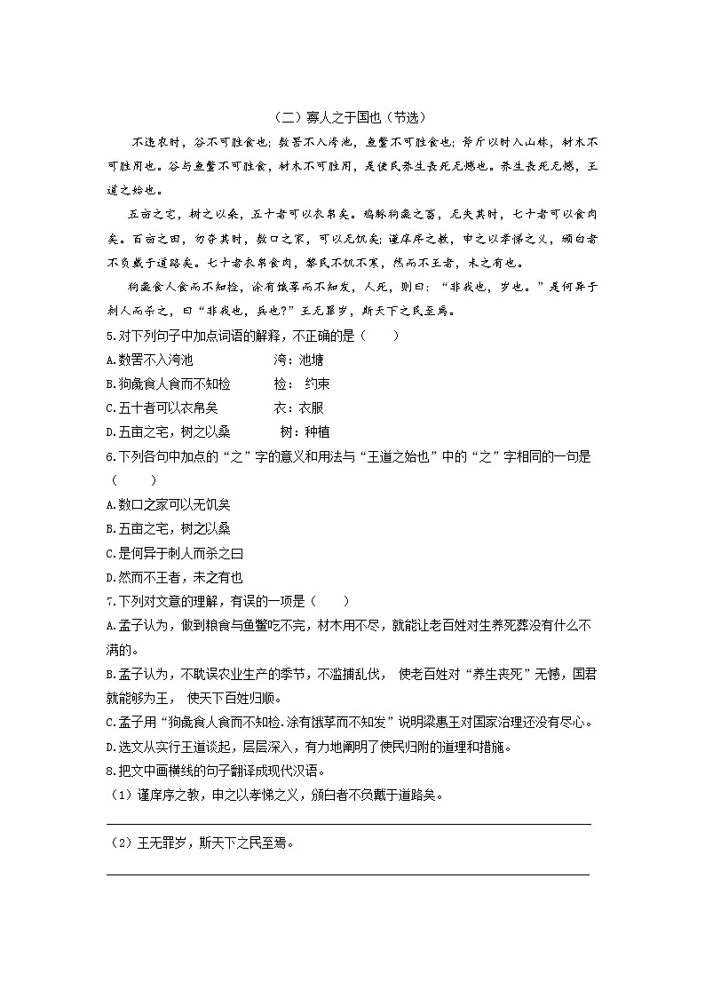 高教版中职高二语文期末复习大串讲拓展模块 专题06 文言文阅读 知识梳理+过关练习+练习解析02