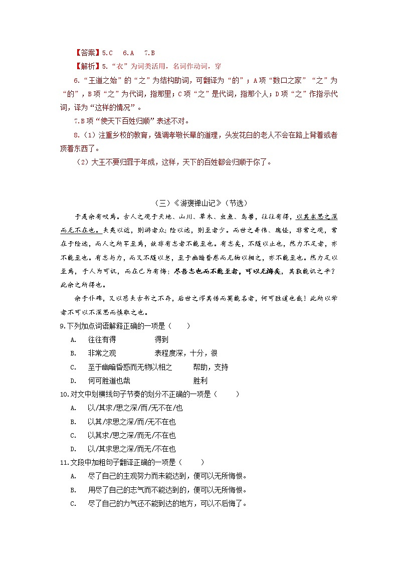 高教版中职高二语文期末复习大串讲拓展模块 专题06 文言文阅读 知识梳理+过关练习+练习解析03