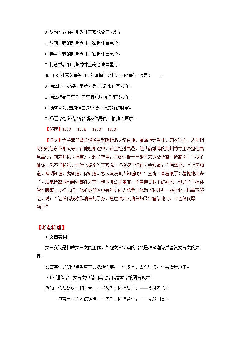 高教版中职高二语文期末复习大串讲拓展模块 专题06 文言文阅读 知识梳理+过关练习+练习解析02