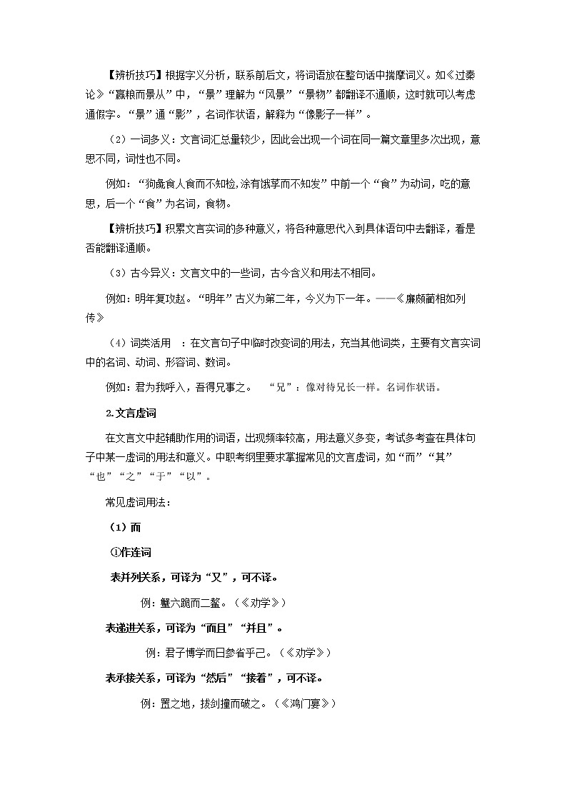 高教版中职高二语文期末复习大串讲拓展模块 专题06 文言文阅读 知识梳理+过关练习+练习解析03