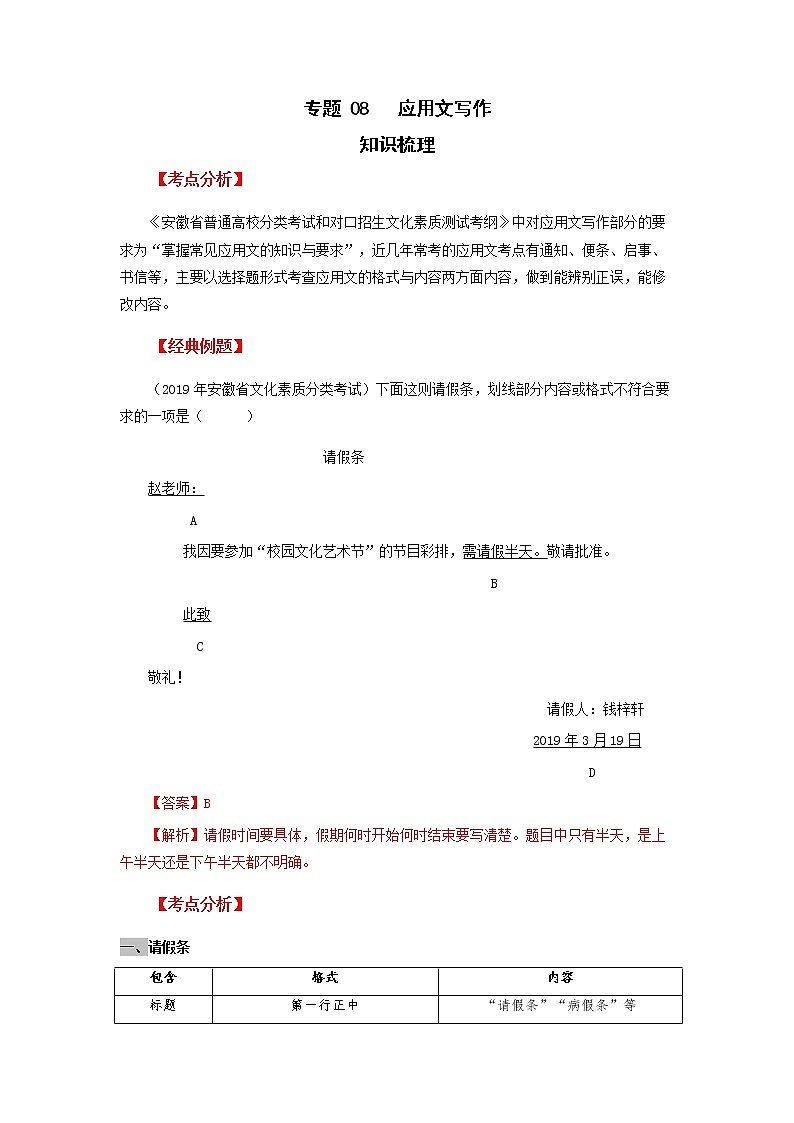 高教版中职高二语文期末复习大串讲拓展模块 专题08 应用文写作 知识梳理+过关练习+练习解析01