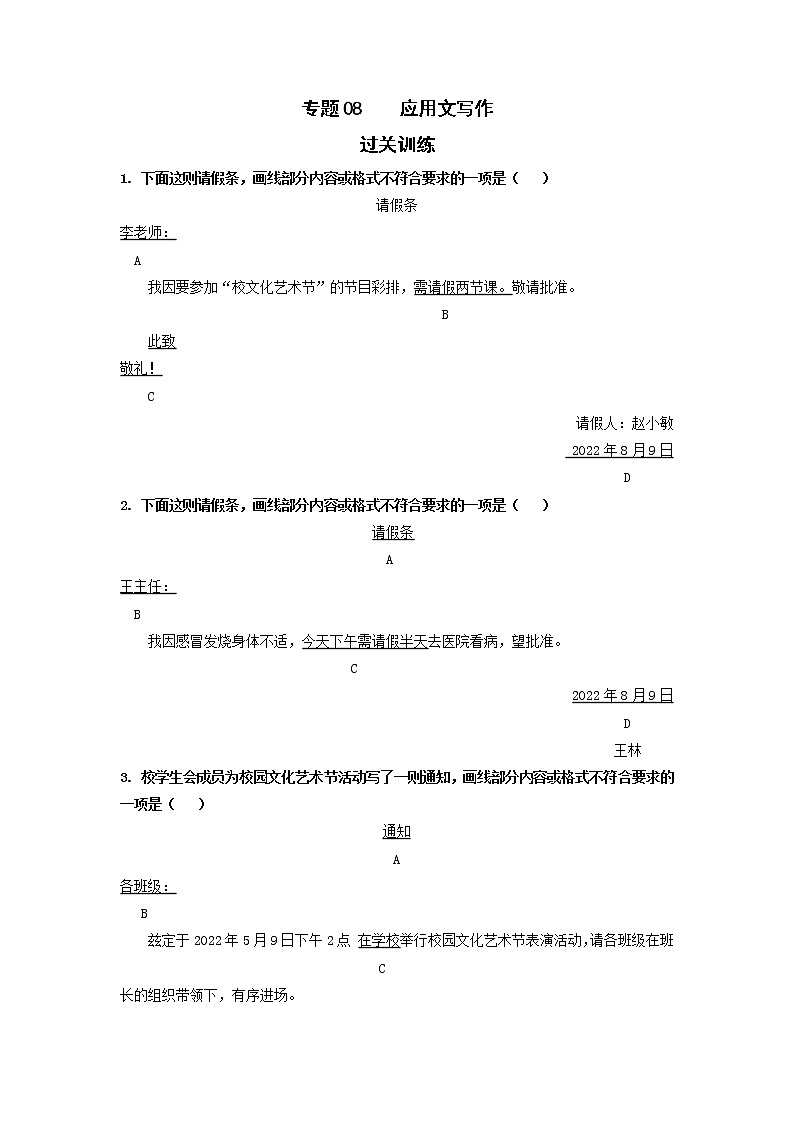 高教版中职高二语文期末复习大串讲拓展模块 专题08 应用文写作 知识梳理+过关练习+练习解析01