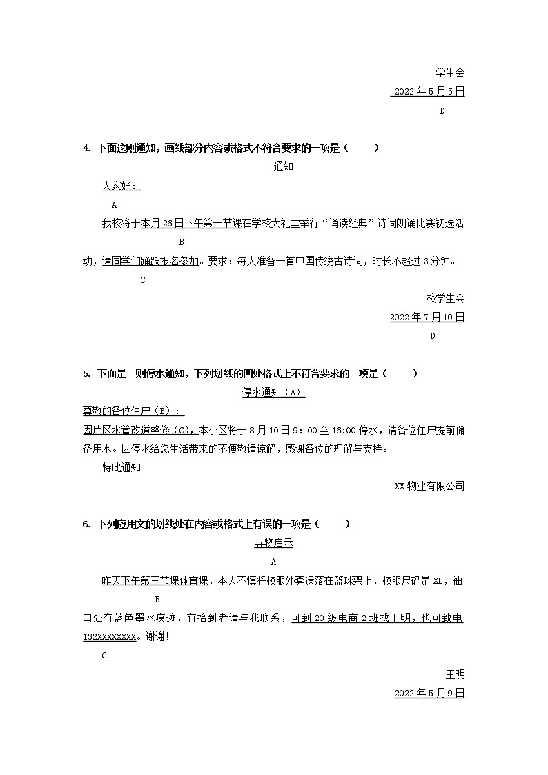 高教版中职高二语文期末复习大串讲拓展模块 专题08 应用文写作 知识梳理+过关练习+练习解析02