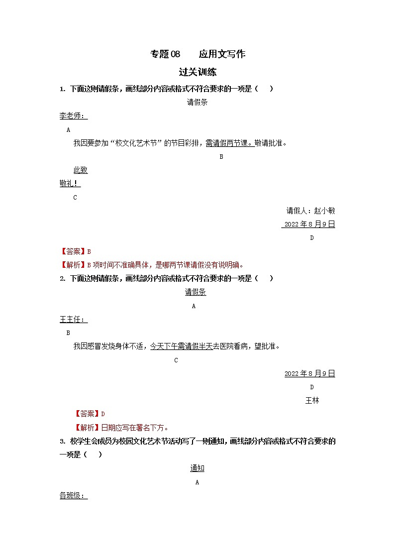 高教版中职高二语文期末复习大串讲拓展模块 专题08 应用文写作 知识梳理+过关练习+练习解析01