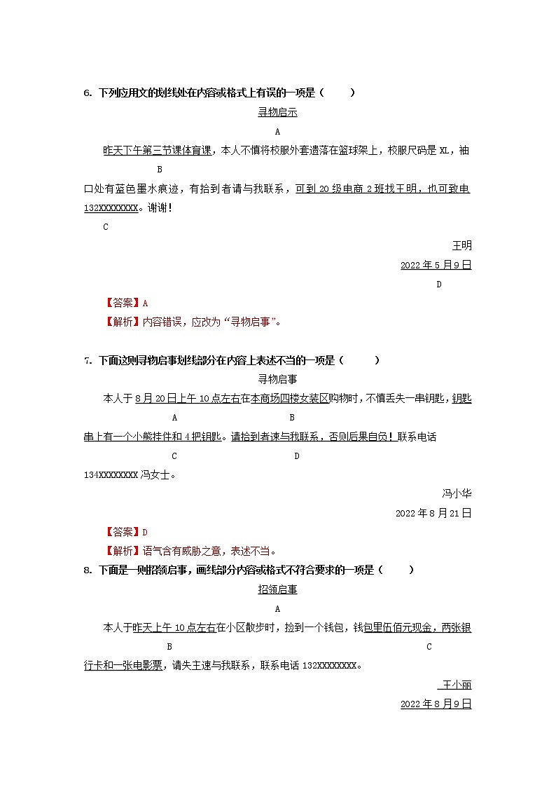 高教版中职高二语文期末复习大串讲拓展模块 专题08 应用文写作 知识梳理+过关练习+练习解析03