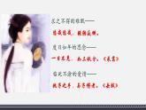 《诗经·静女》 课件