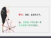 《诗经·静女》 课件