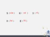 《诗经·静女》 课件