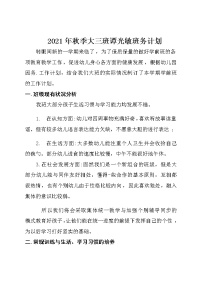 中职语文高教版（中职）基础模块 下册应用文  计划学案及答案