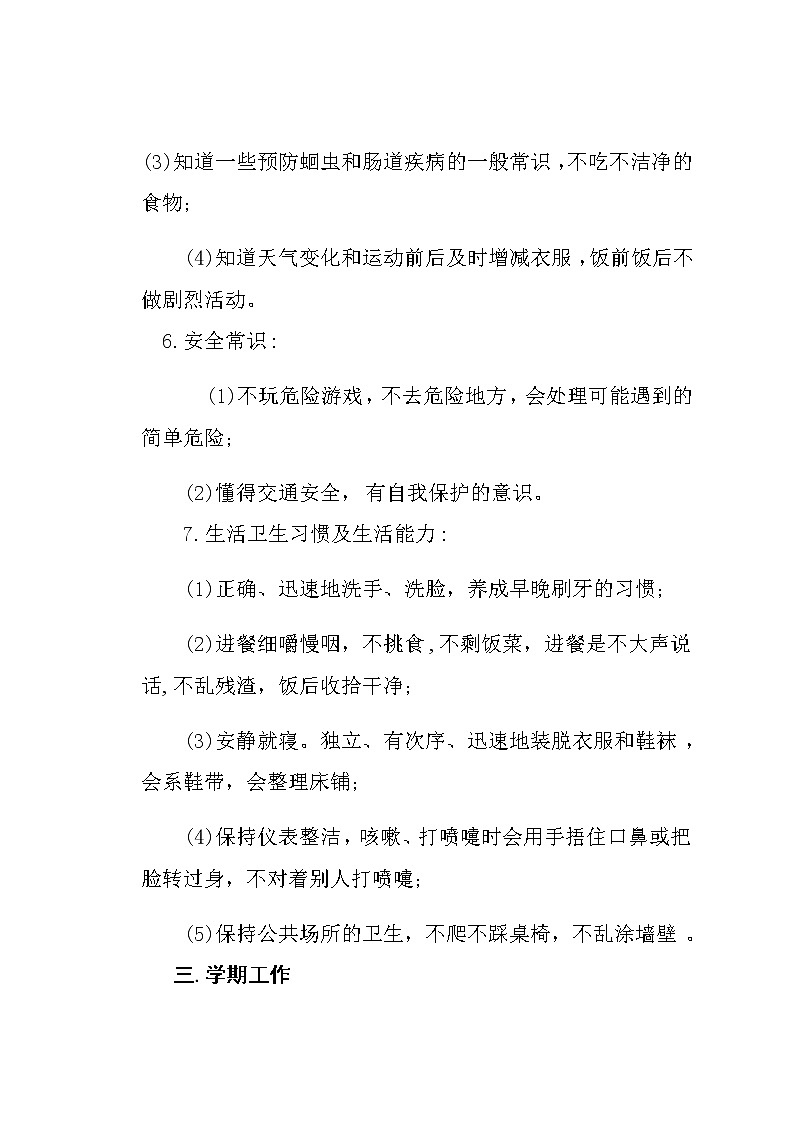 2021年秋季大三班袁庆个人成长计划第3页