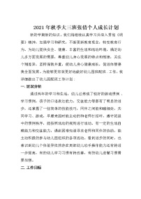 中职语文高教版（中职）基础模块 下册应用文  计划学案设计