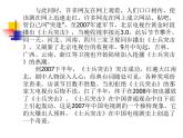 《士兵突擊》ppt課件（3）