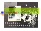 《士兵突擊》ppt課件（3）