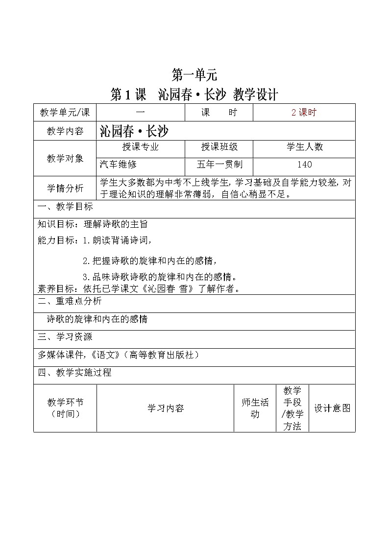 沁园春·长沙教学设计第1页