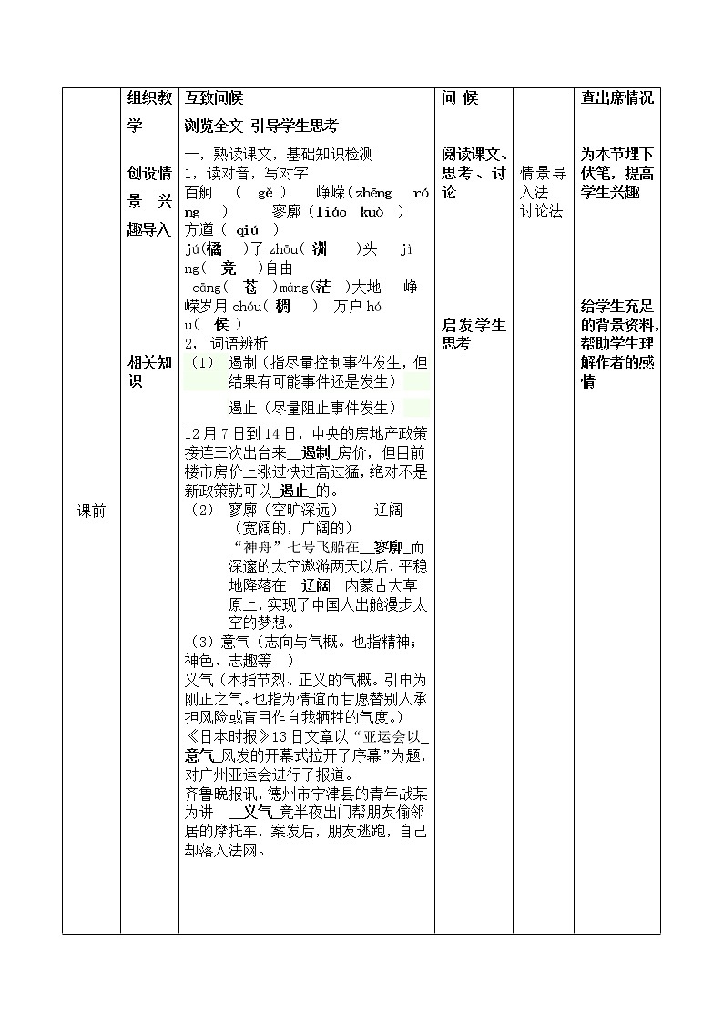 沁园春·长沙教学设计第2页