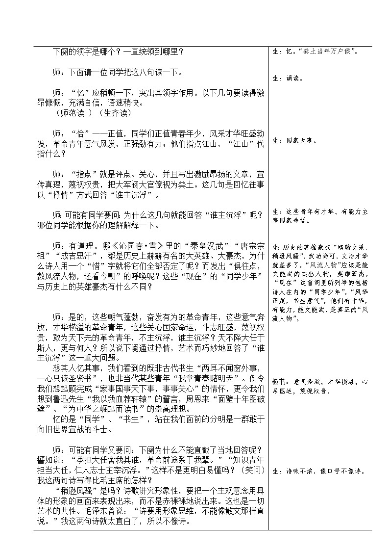 沁园春.长沙 教案02