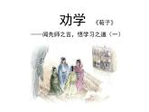 語文《勸學》課件