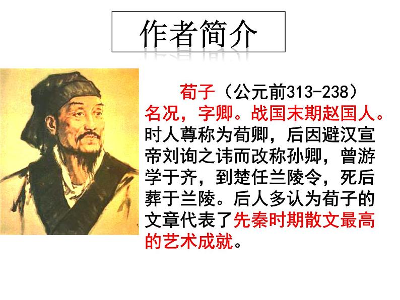 语文《劝学》课件03