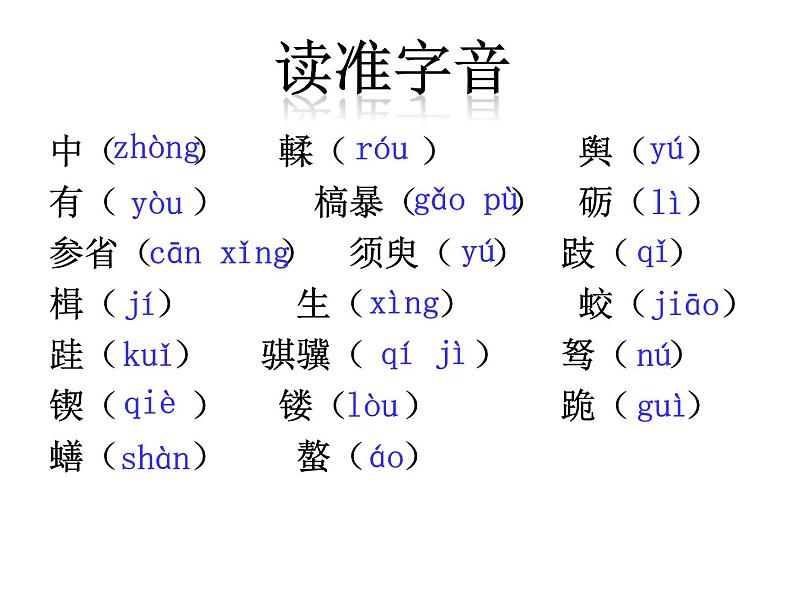 语文《劝学》课件07