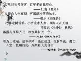 故都的秋課件