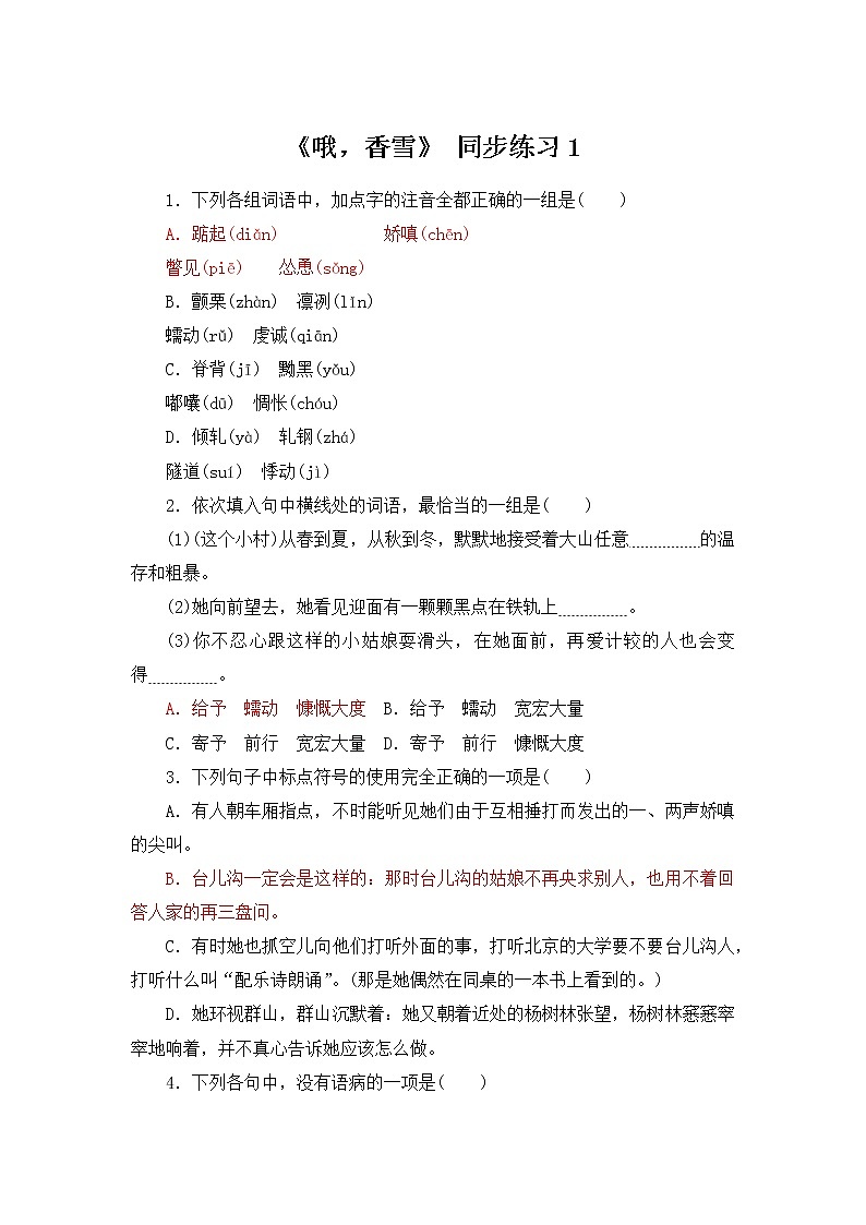 3.2《哦，香雪》 课时练习01