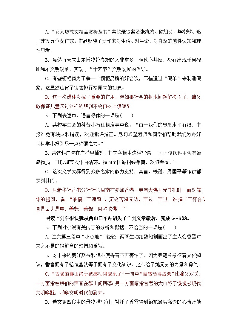 3.2《哦，香雪》 课时练习02