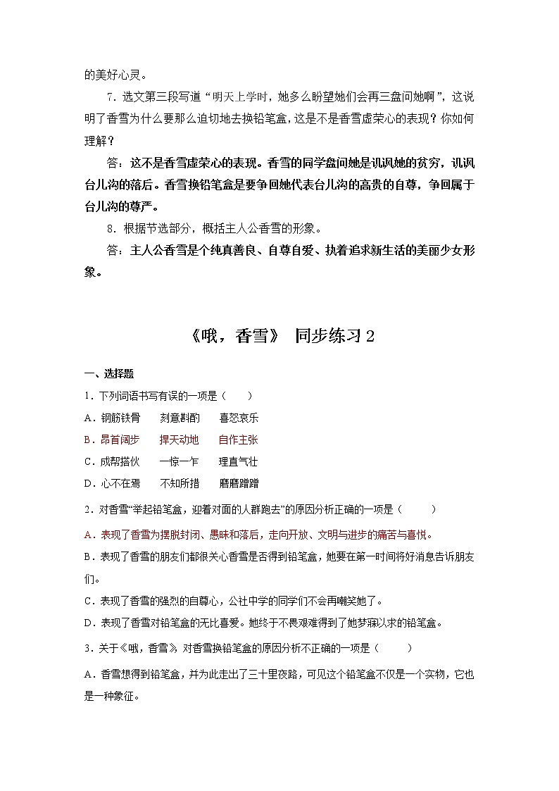 3.2《哦，香雪》 课时练习03