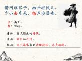 《白马篇》课件