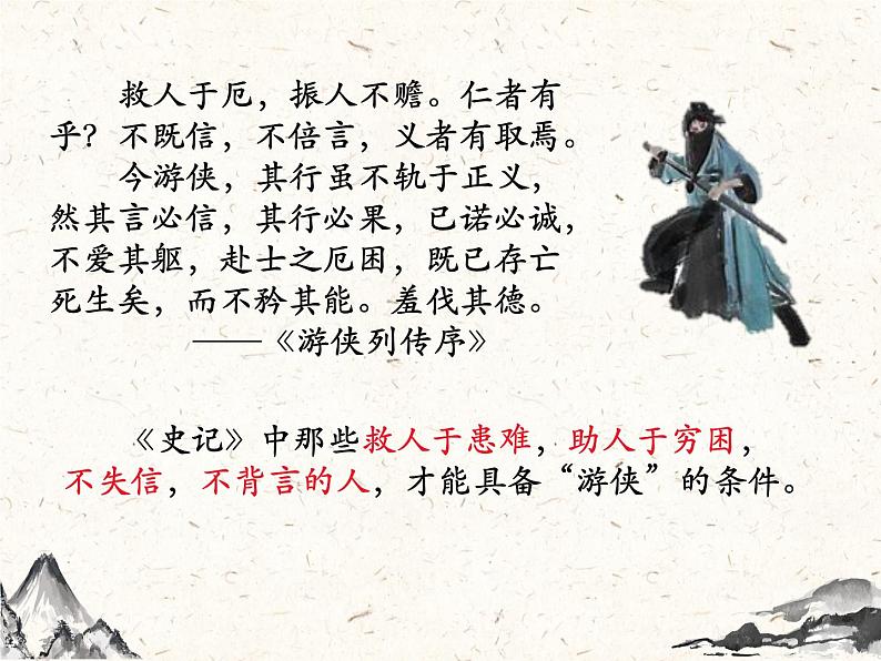 《白马篇》课件05