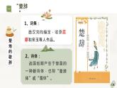 第十二課《國殤》課件