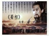 中职语文蜀相 课件