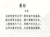 中职语文蜀相 课件