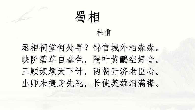 中职语文蜀相 课件04