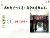 中职语文蜀相 课件