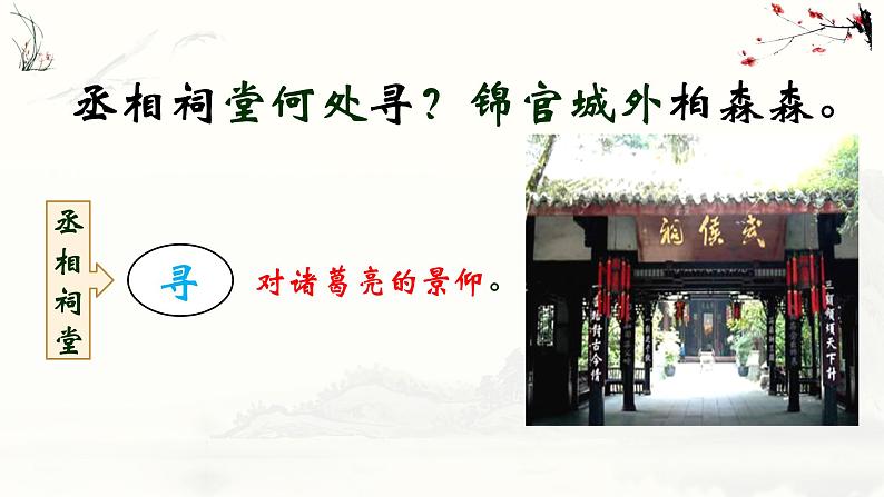 中职语文蜀相 课件05