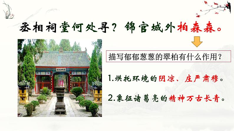 中职语文蜀相 课件06