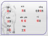 《像山那樣思考》課件