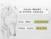 《像山那樣思考》課件