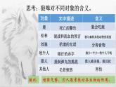 《像山那樣思考》課件