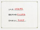 子路、曾皙、冉有、公西华侍坐 课件