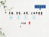 子路、曾皙、冉有、公西华侍坐 课件
